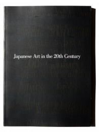 日本美術の20世紀 : 美術が語るこの100年