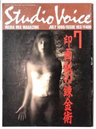 StudioVoice スタジオ・ボイス　vol.163 1989年7月号 特集：印画紙の錬金術