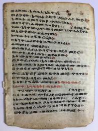 Manuscript, Amhara Ethiopia. Vellum 4 Pages.　