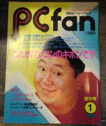PCfanピーシーファン　1994年1月創刊号　これがパソコンのキホンです　’93秋冬新製品コレクション　NEC　PC-98MATE /FELLOW アップルLC-475 Color Classic2 ほか