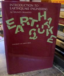 Introduction to earthquake engineering　1973年　英文