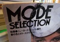 MODE SELECTION（モード・セレクシオン）1979年4月号　特集：ニューヨーク・ファッション案内/春の色とカラースクランブル