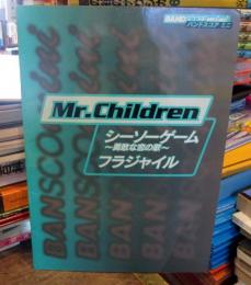 バンドスコア ミニ　Mr.Children シーソーゲーム/フラジャイル