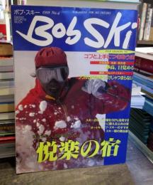 ボブ・スキー　1995年　NO.4