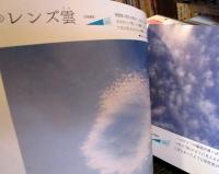 雲のコレクション : 雲を見る、知る、集める