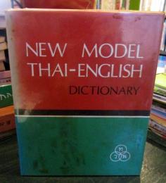 NEW MODEL THAI-ENGLISH　DICTIONARY