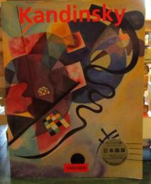 WASSILY KANDINSKY 1866-1944　絵画の革命　（日本語版）