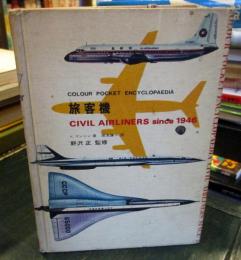 旅客機　CIVIL AIRLINERS since 1946
COLOR POCKET ENCYCLOPAEDIA 
