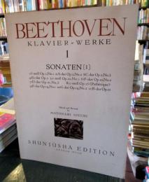 ベートーヴェン集1　ピアノ楽譜