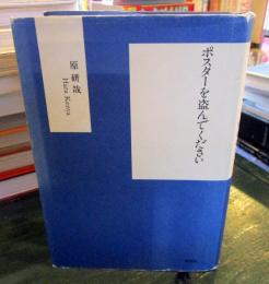 ポスターを盗んでください