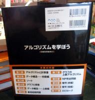アルゴリズムを学ぼう