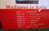 イタリア古寺巡礼 : ミラノ→ヴェネツィア