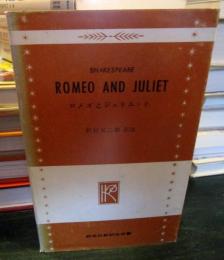 ロメオとジュリエット