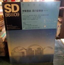 SD スペースデザイン No.264 1986年9月 特集 : 伊東豊雄 風の変様体