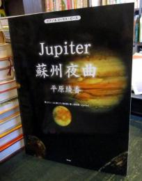 Jupiter蘇州夜曲・平原綾香 : ピアノ・ソロ,ピアノ・弾き語り,二部合唱(Jupiter)