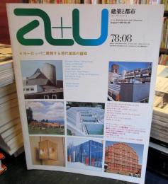 a+u 建築と都市 1978年8月 　ヨーロッパに展開する現代建築の諸相