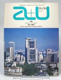a＋u　建築と都市　No.189　1986年6月号　フォスター・アソシエイツ　香港上海銀行