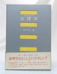 色彩分布図による命理学