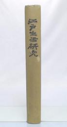 彗星　江戸生活研究(第1・2・3・6号)+川柳人(昭和5年1・2月/昭和6年1月号)