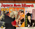 Japanese movie billboards  retro art from a century of cinema