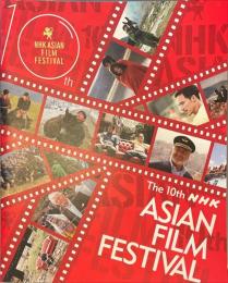 The 10th NHK ASIAN FILM FESTIVAL　カタログ