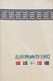北欧映画祭 1997　カタログ