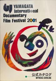 山形国際ドキュメンタリー映画祭 2001　公式カタログ