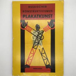 Russischer Konstruktivismus, Plakatkunst：ロシア構成主義のポスター