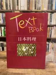 Text Book 日本料理