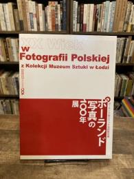 ポーランド写真の100年展 : ポーランド国立ウッチ美術館所蔵