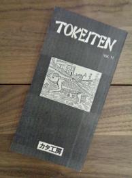 TOKEITEN　Vol.11　時計店　第11号　1984　皐月のはなし