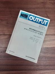 NIRA OUTPUT　NRC-82-8委託研究　都市美創出のためのデザインコントロール手法
