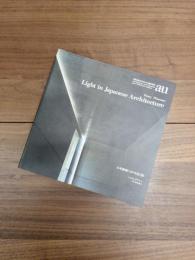 建築と都市　a+u　1995年6月臨時増刊　Extra Edition　Henry Plummer　Light in Japanese Architecture　ヘンリィ・プラマー　日本建築における光と影
