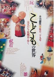 季刊「銀花」 2002年春(第129号) /特集： こどもの世界 ひな・きもの・おもちゃ 大人たちの原風景を歩く