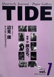 季刊 TIDE Vol.1 創刊号　特集：旅立ち