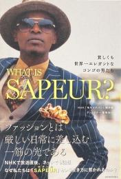 What is Sapeur? : 貧しくも世界一エレガントなコンゴの男たち