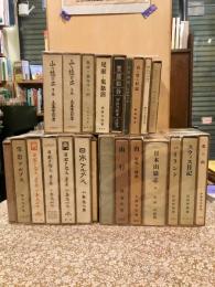 覆刻日本の山岳名著　全22巻＋解題　23冊セット　（会報欠）