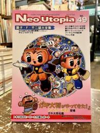 Neo Utopia　Vol.４９　特集　ガキ大将がやってきた！　たてかべ和也登場
