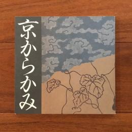 京からかみ INA Booklet Vol.2 No.3