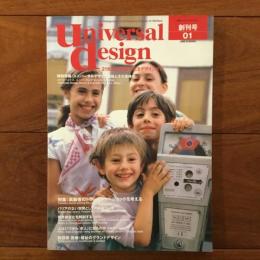季刊ユニバーサルデザイン 創刊号 特集：高齢者のトランスファーショックを考える