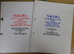 名古屋オリンピックの立候補に伴うIOCの質問に対する回答書（英語版・仏語版共２冊）