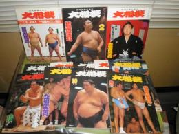 大相撲　　1977年昭和52年　年間12冊揃　ヤケシミ少汚　読売新聞社