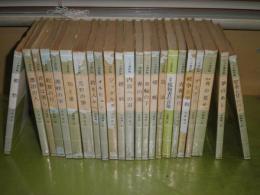 ヘッセ著作集　全23冊揃　昭和40-42年　重版　ヤケシミ汚有　8列-右