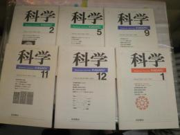 科学　　不揃6冊　1995年2・5月　1996年9・11・12月　1997年1月　シミ少汚　少線あり　送料520円