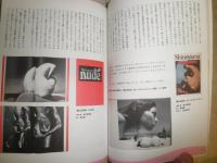 月刊　広告批評　335号　特集NUDE by KISHIN  島森路子編集兼発行　J2中