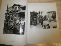 木村伊兵衛の世界　　図録カタログ　東京都写真美術館主催　　ヤケシミ汚有　　チラシ1枚あり　　E3右下　