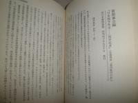 新資料　盧溝橋事件　　葛西純一著　初版函帯　　ヤケシミ汚有　E6右