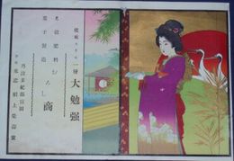 石版画引札　兵庫県篠山市　商店広告　米穀肥料菓子製造卸商