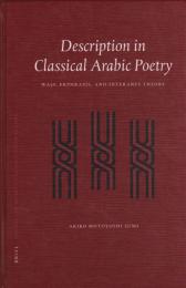 Description in classical Arabic poetry : waṣf, ekphrasis, and interarts theory