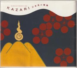 Kazari : 日本美の情熱 : the impulse to decorate in Japan